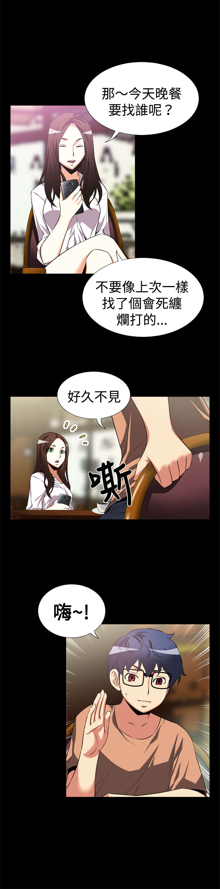 考试作弊的神奇东西漫画,第7章：大秘密2图