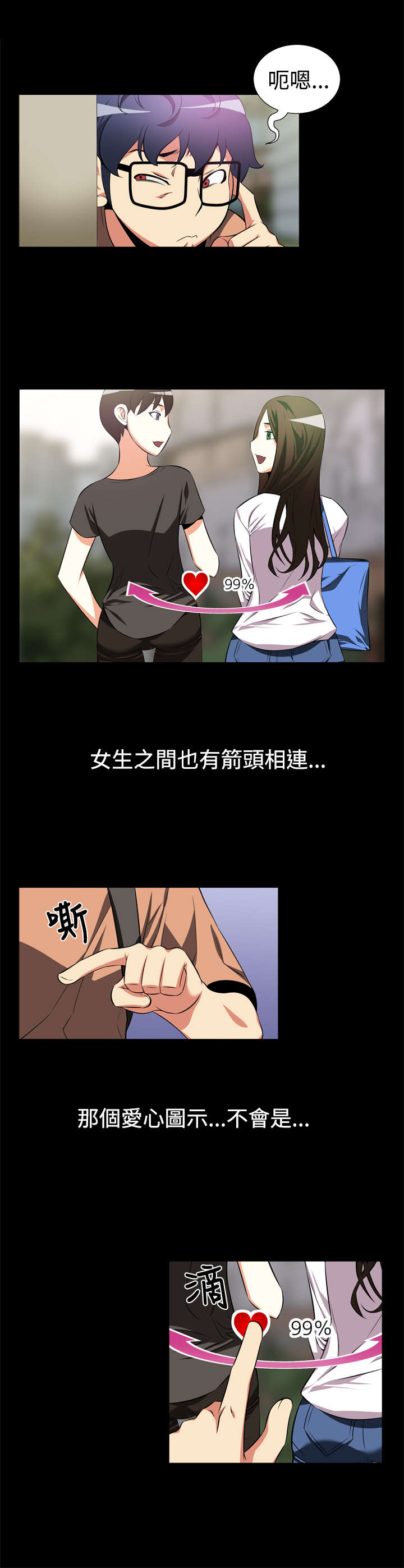 超级作弊器漫画,第7章：大秘密1图