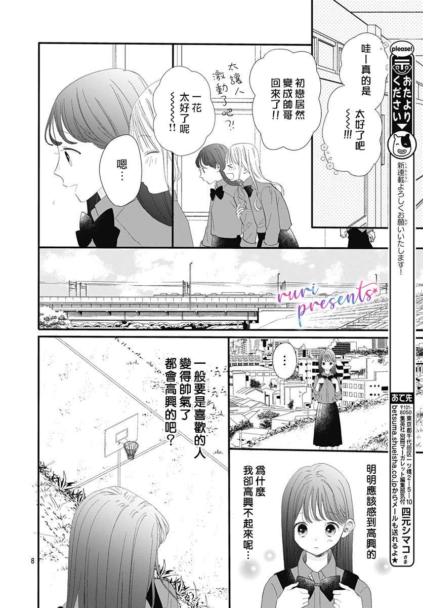 mellow mellow漫画,第1话3图