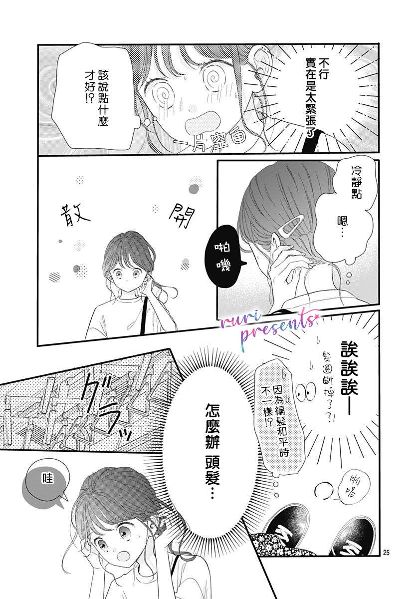 mellow mellow漫画,第1话5图