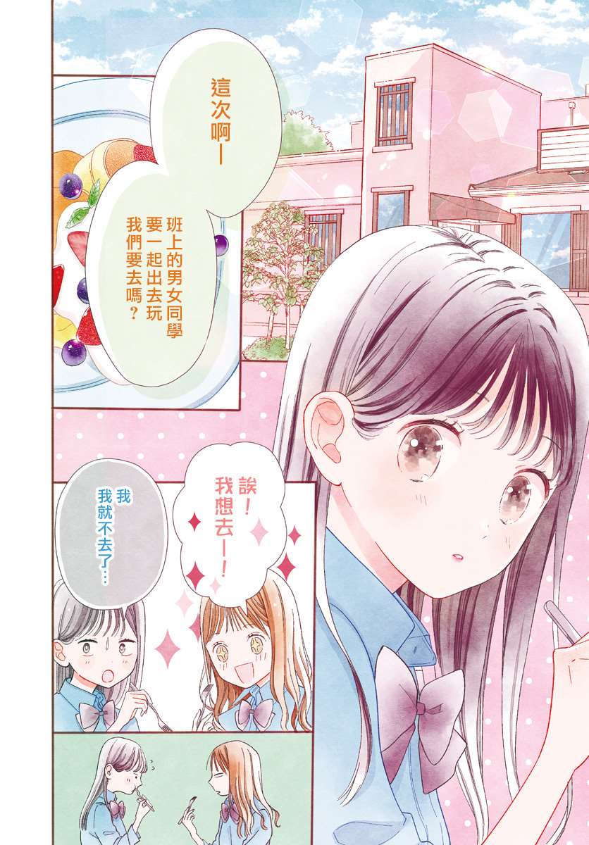 mellow mellow漫画,第1话2图