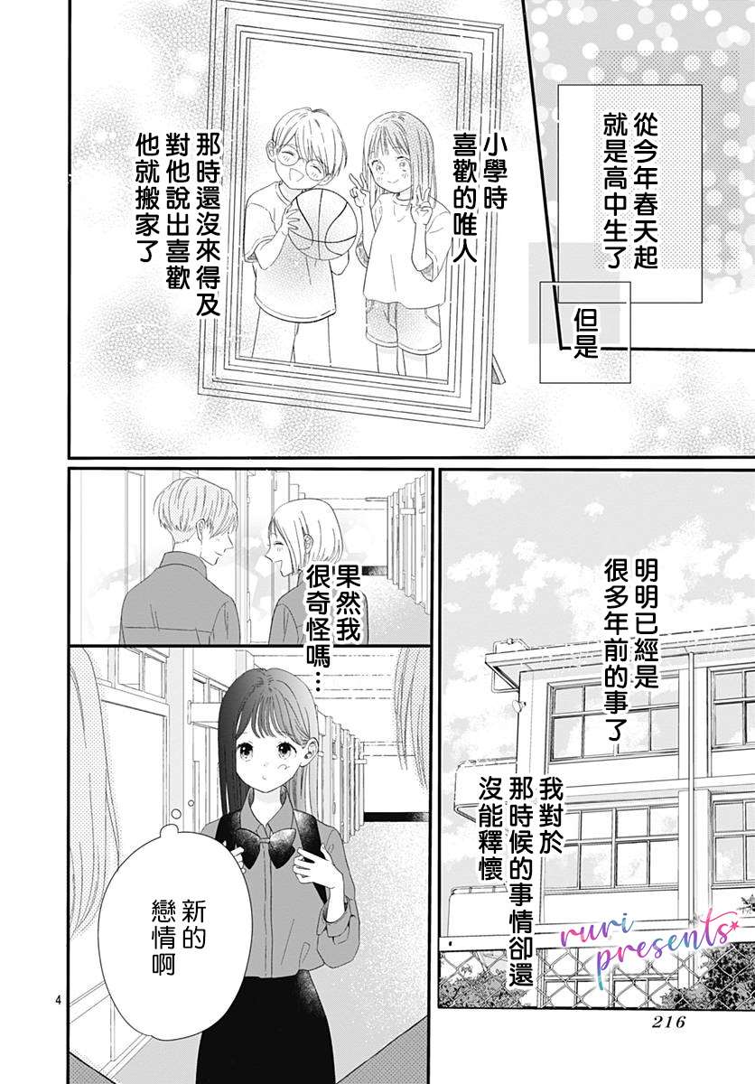 mellow mellow漫画,第1话4图