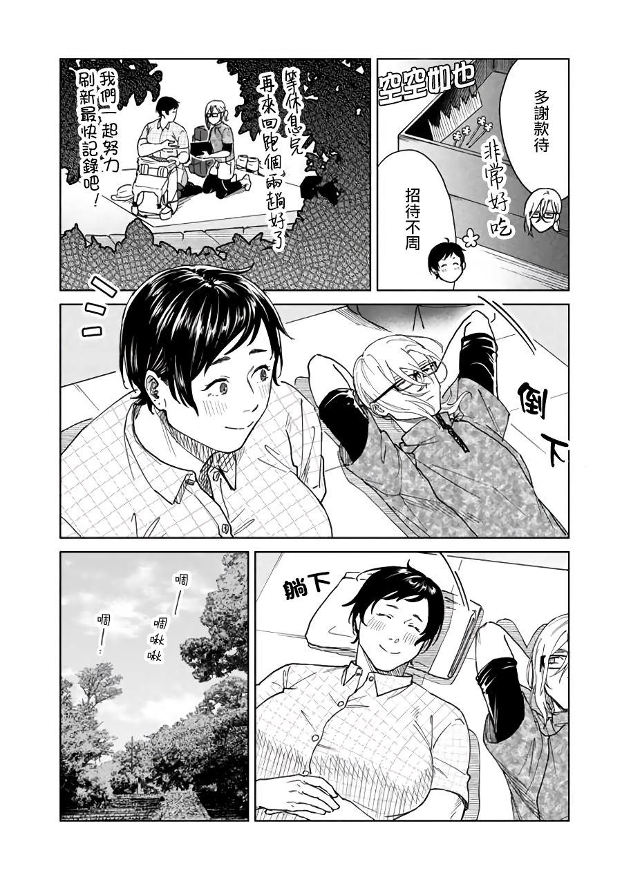 SHWD 漫画,第8话4图