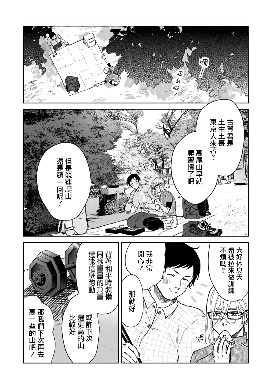 SHWD 漫画,第8话3图