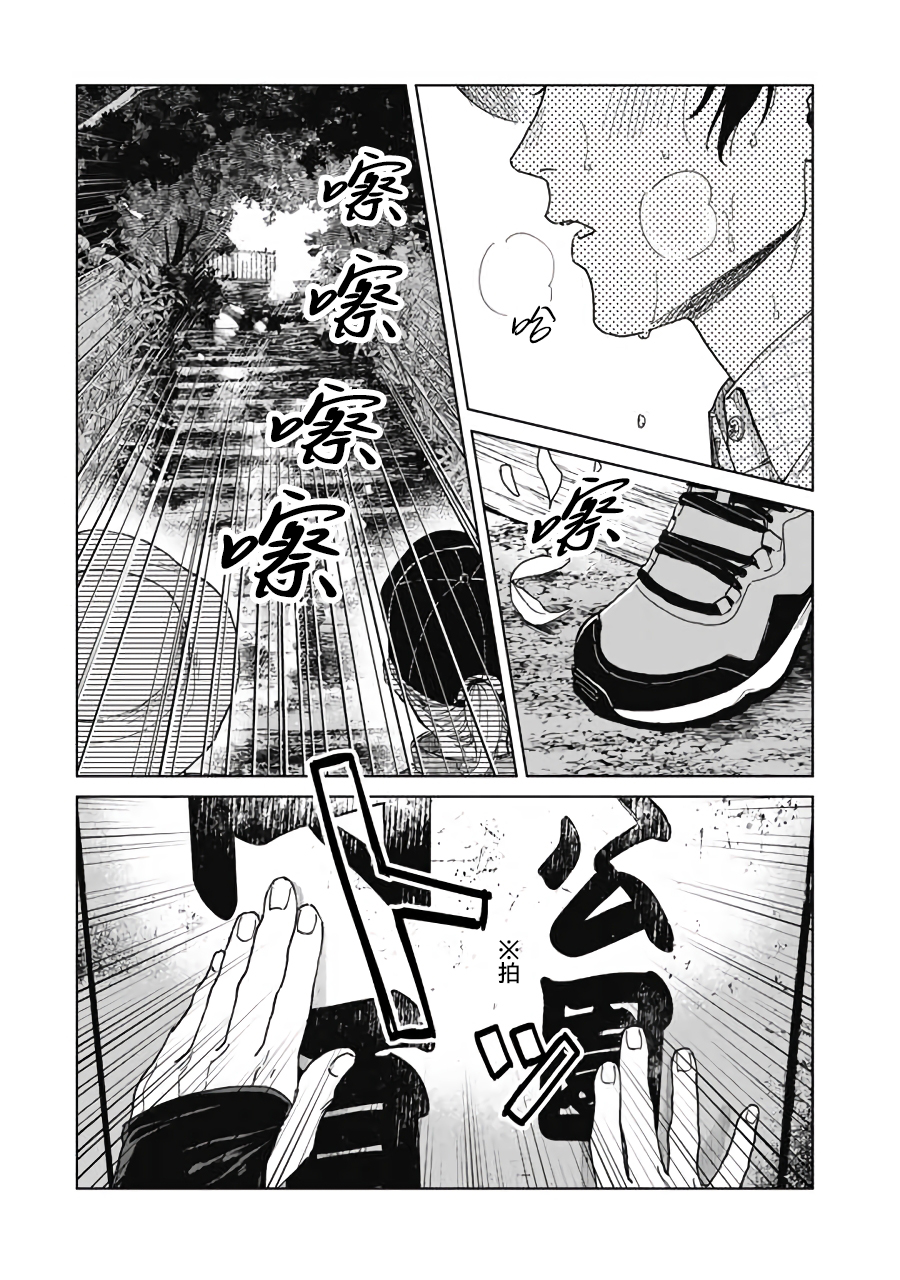 SHWD 漫画,第8话1图