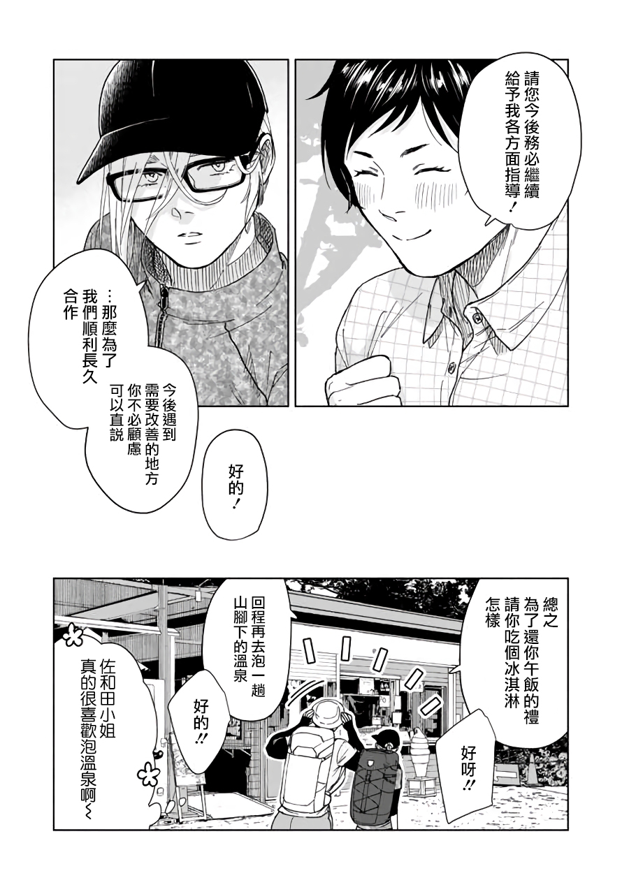 SHWD 漫画,第8话3图