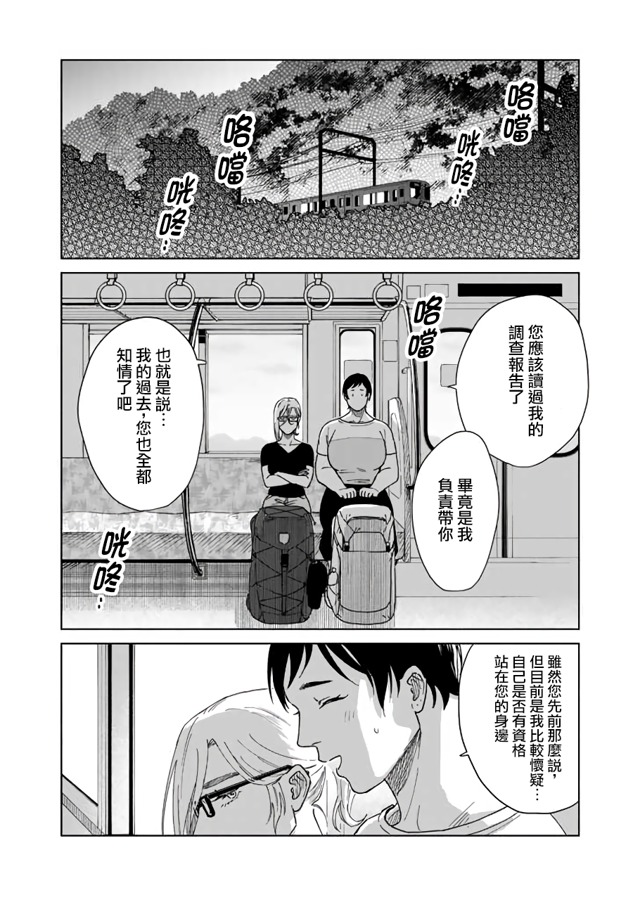 SHWD 漫画,第8话4图