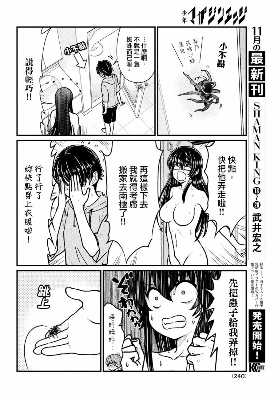 那个魔鬼教师怎么变成我姐了漫画,第4话1图