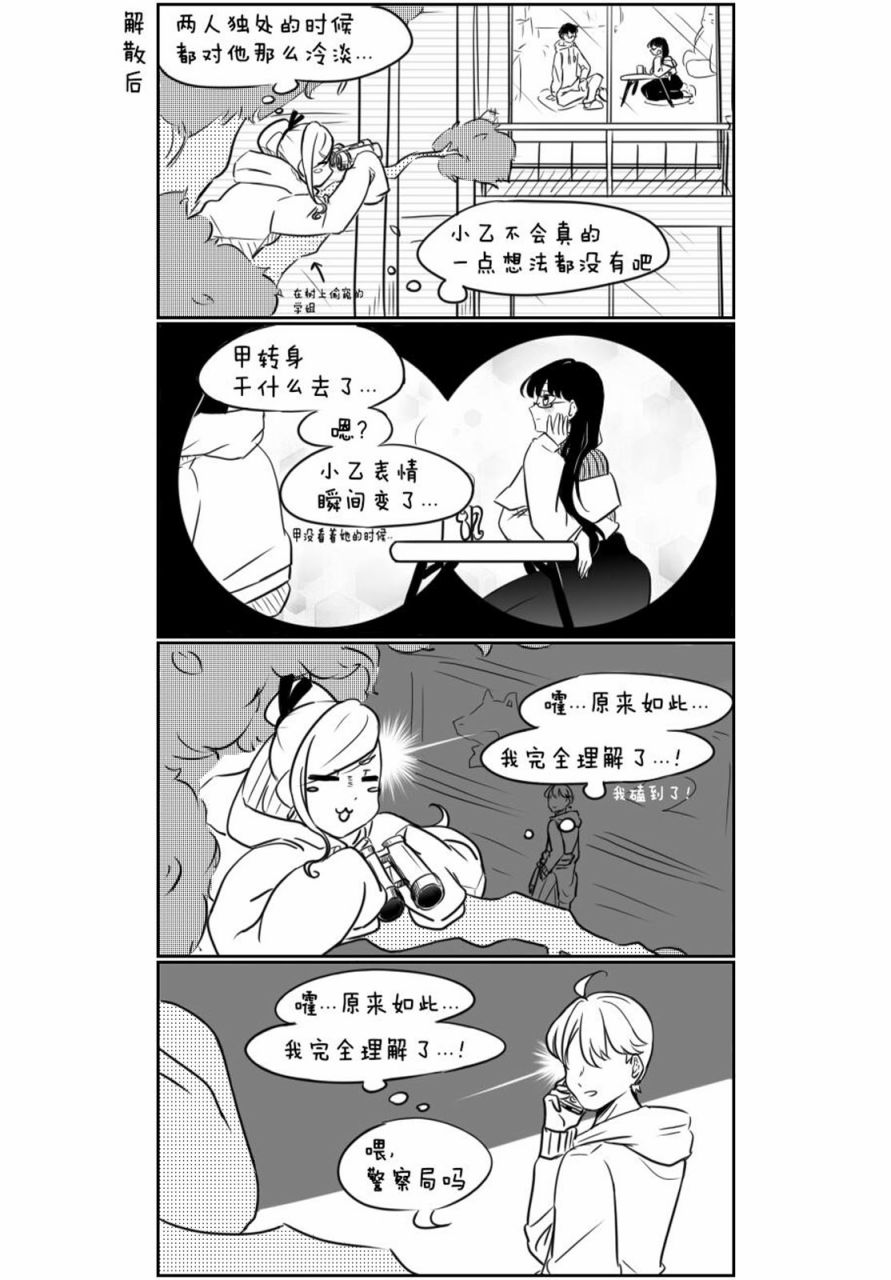 那个魔鬼教师怎么变成我姐了漫画,第4话4图