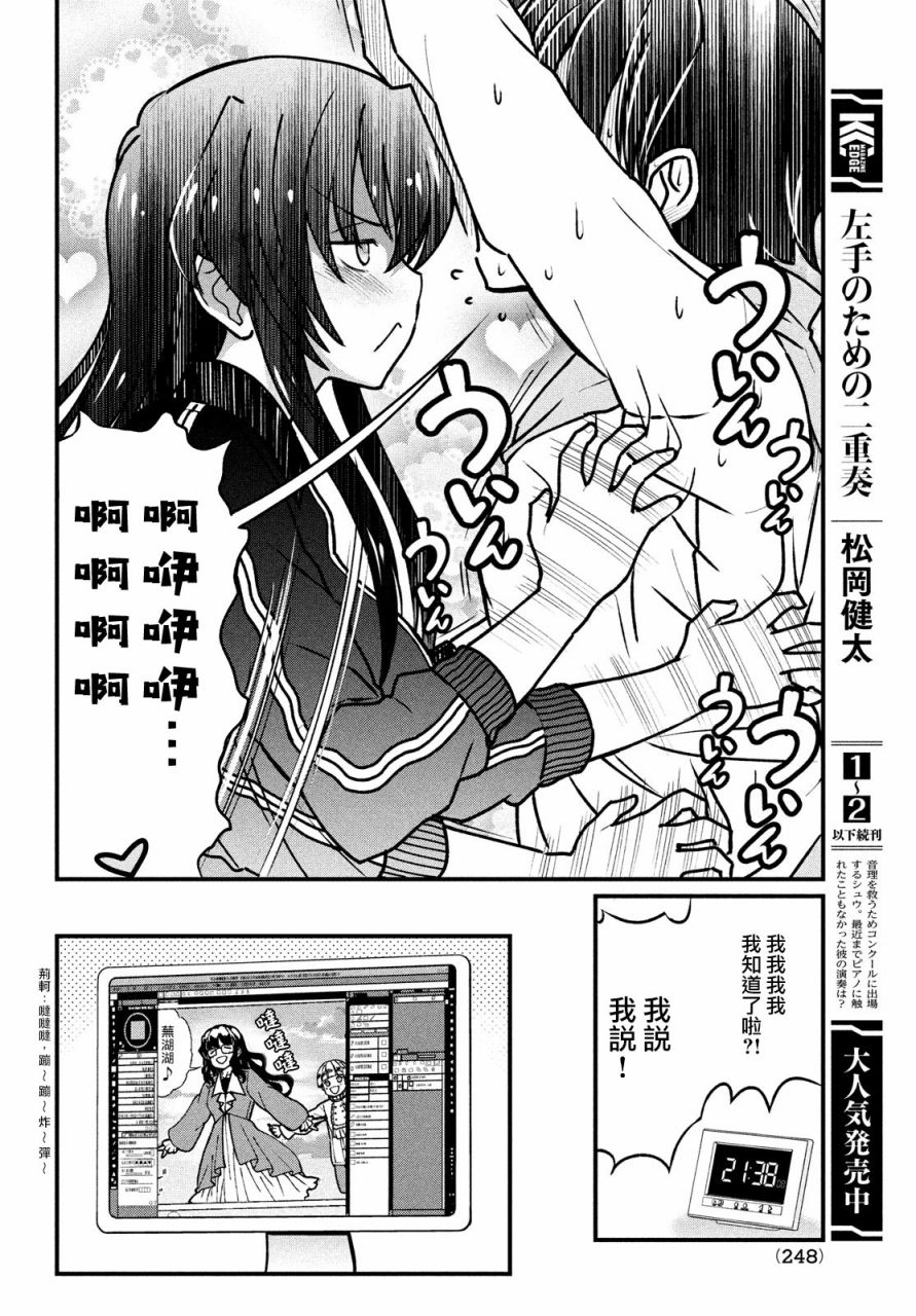 那个魔鬼教师怎么变成我姐了漫画,第4话4图