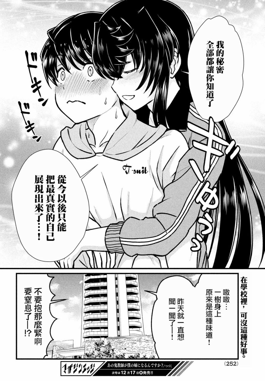 那个魔鬼教师怎么变成我姐了漫画,第4话3图