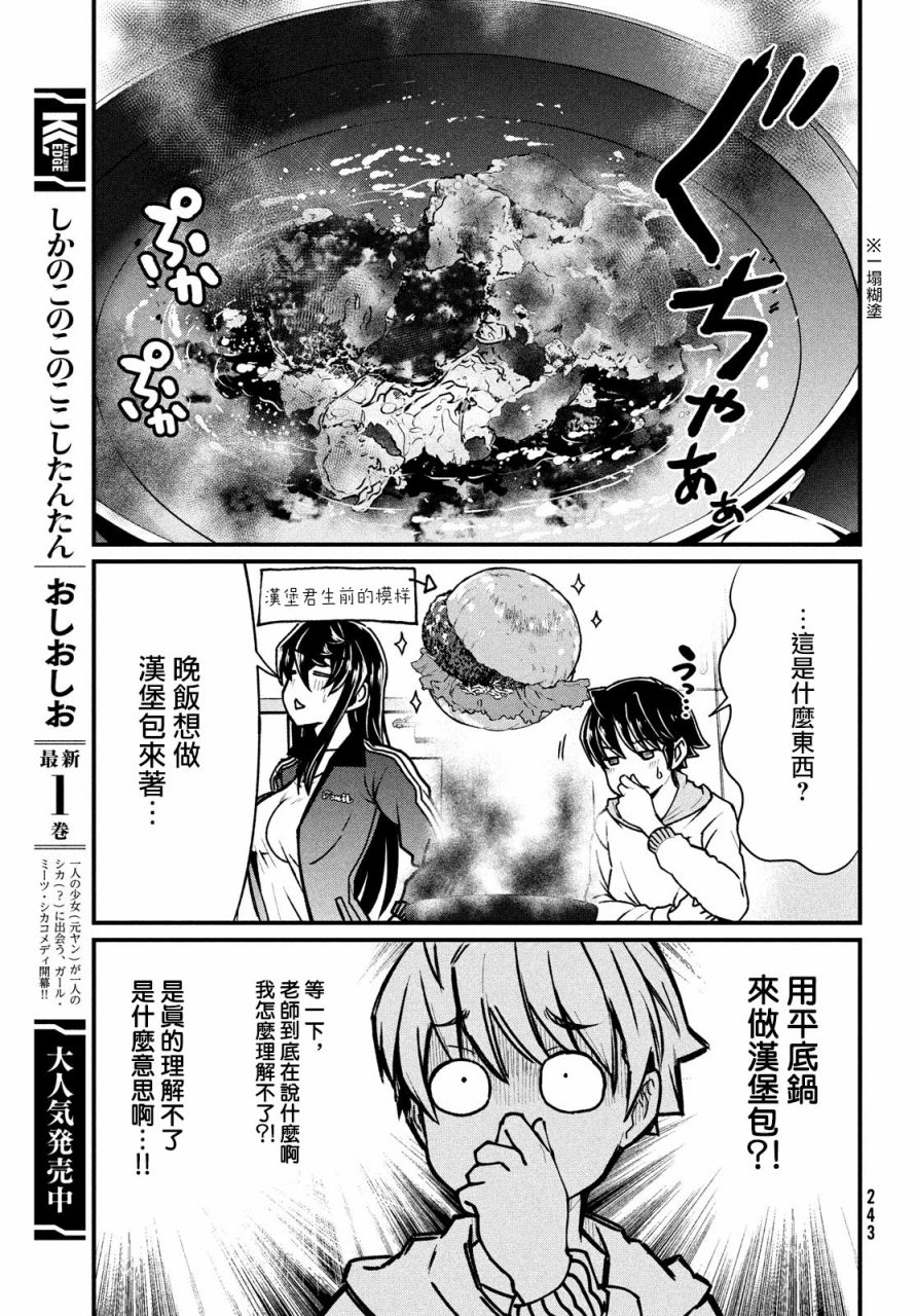 那个魔鬼教师怎么变成我姐了漫画,第4话4图