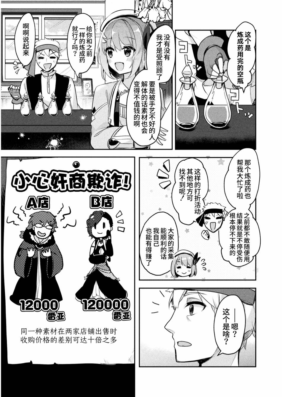 新米炼金术师的店铺经营漫画,第8话3图