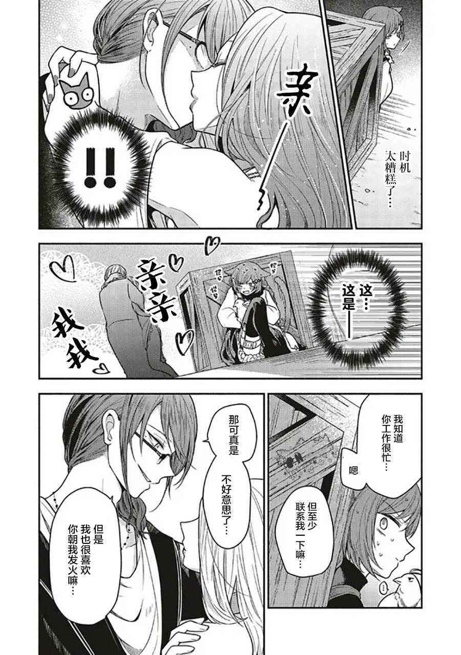 猫耳女仆和少年王子~恋上暗杀目标的王子殿下~漫画,第4.2话3图