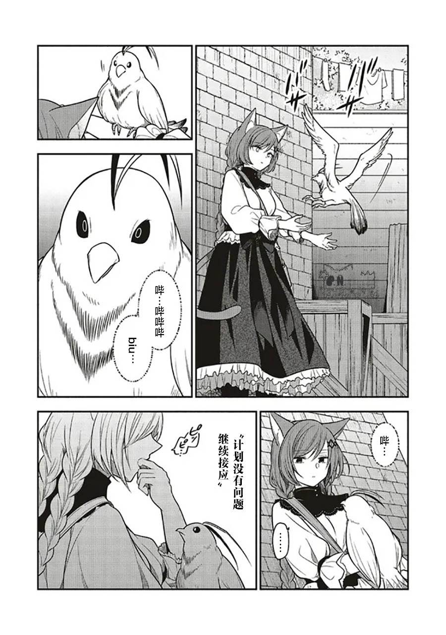 猫耳女仆和少年王子~恋上暗杀目标的王子殿下~漫画,第4.2话1图