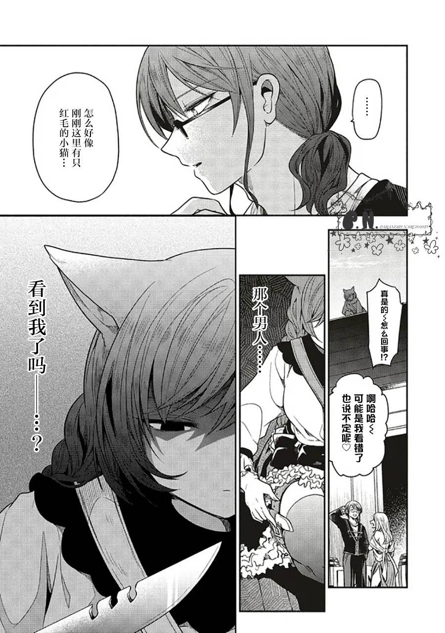 猫耳女仆和少年王子~恋上暗杀目标的王子殿下~漫画,第4.2话1图