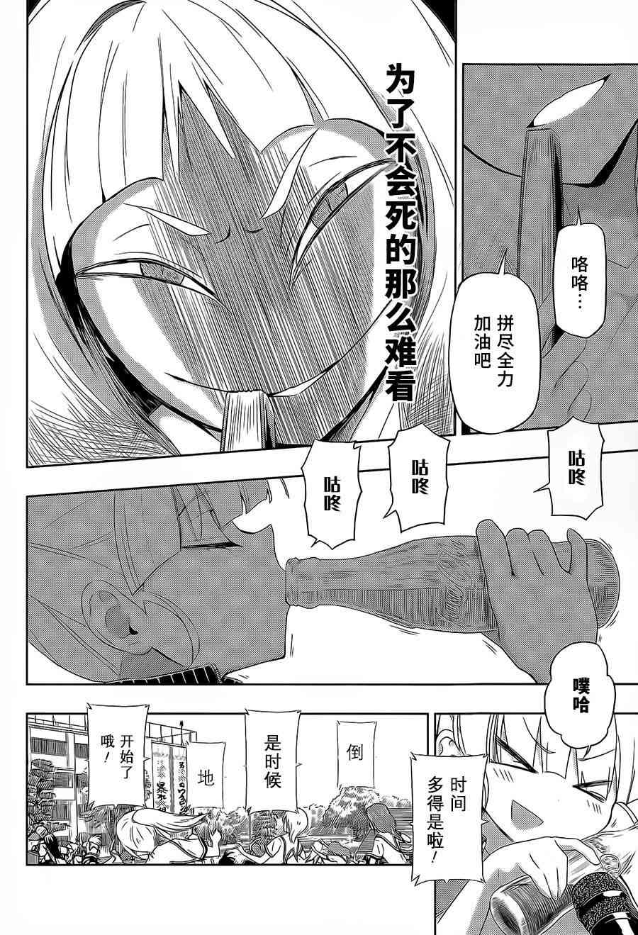 武装少女漫画,第9话5图