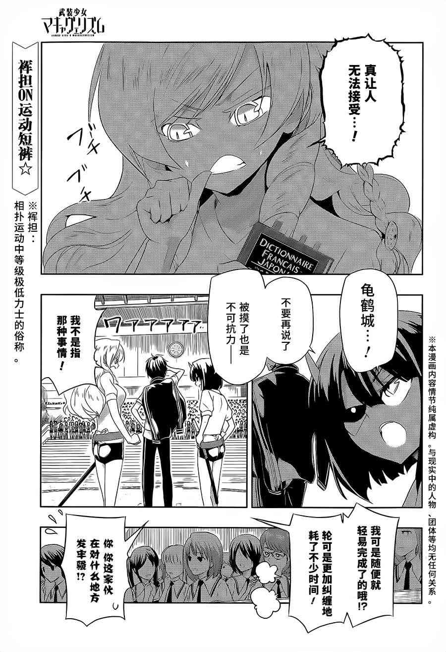 武装少女漫画,第9话1图