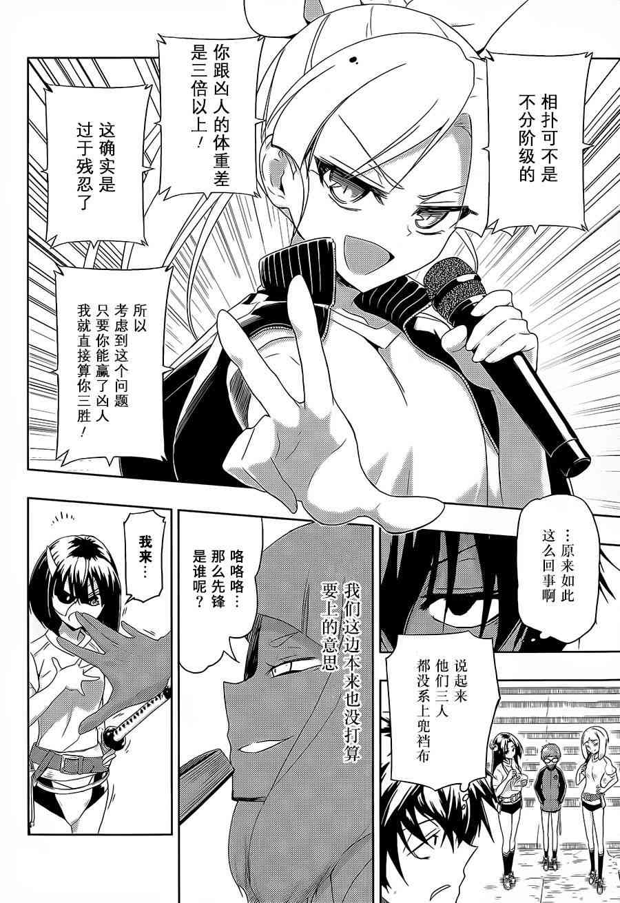 武装少女漫画,第9话3图