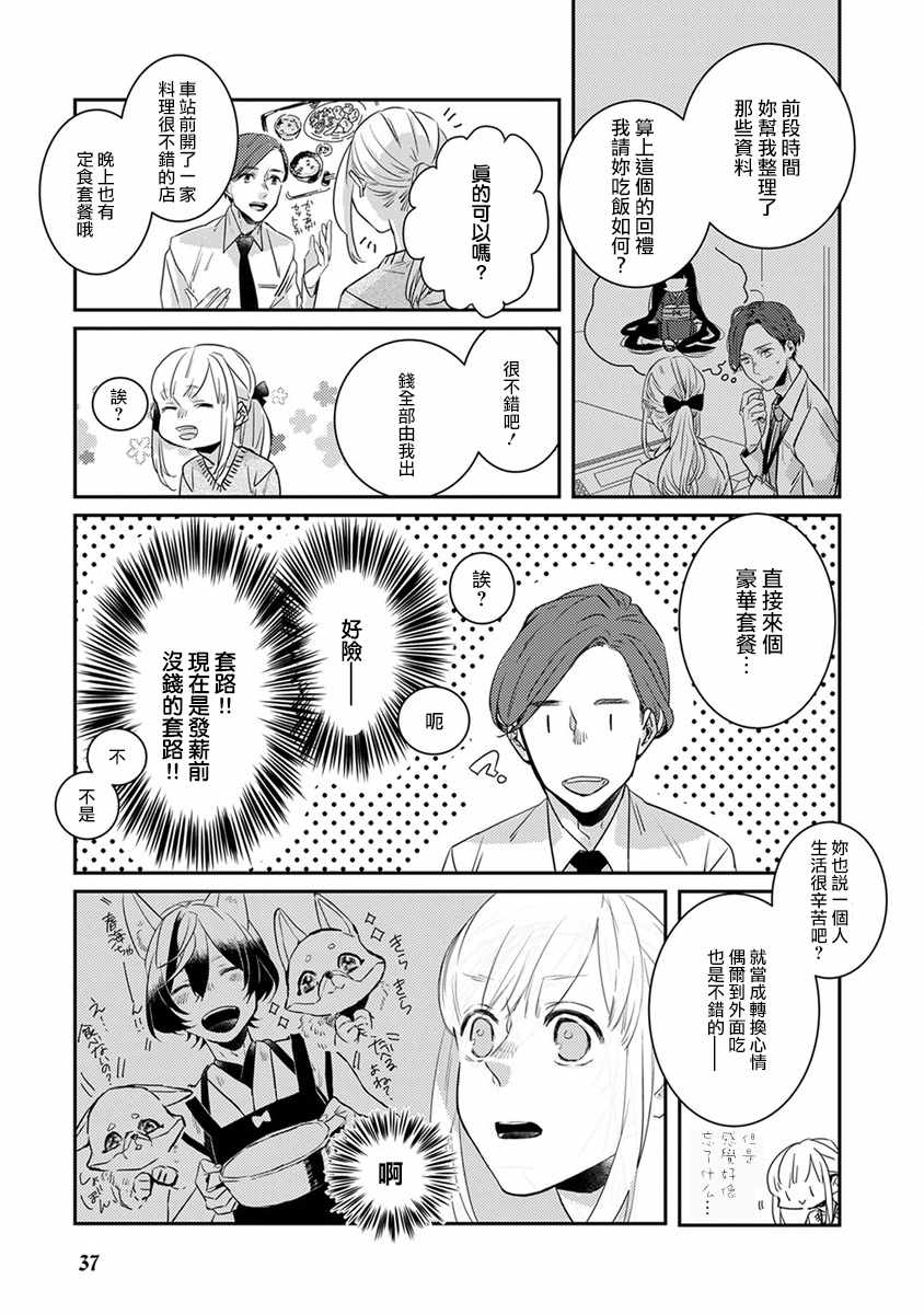 鬼宅里生活有讲究漫画,第3话3图