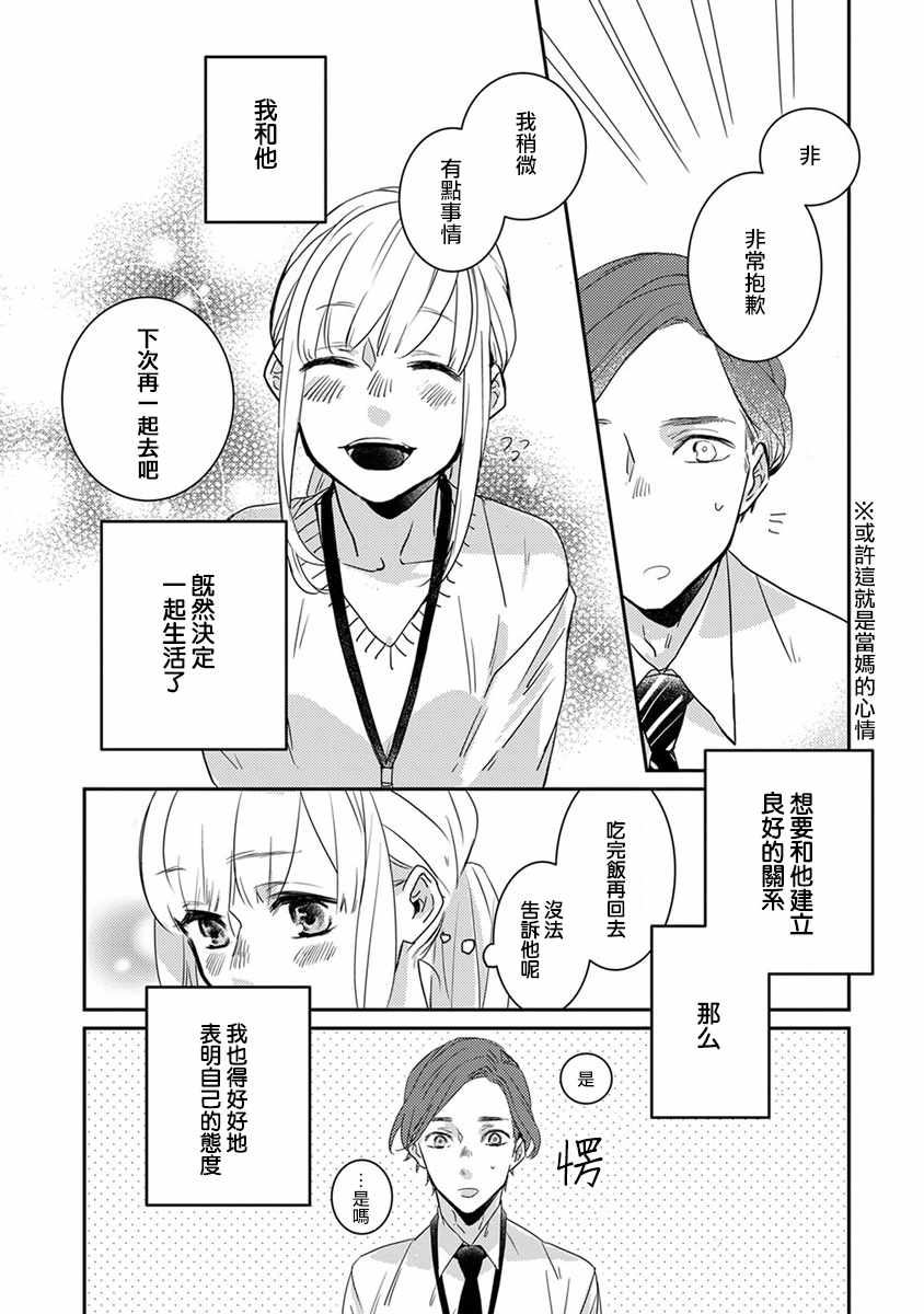 鬼宅里生活有讲究漫画,第3话4图