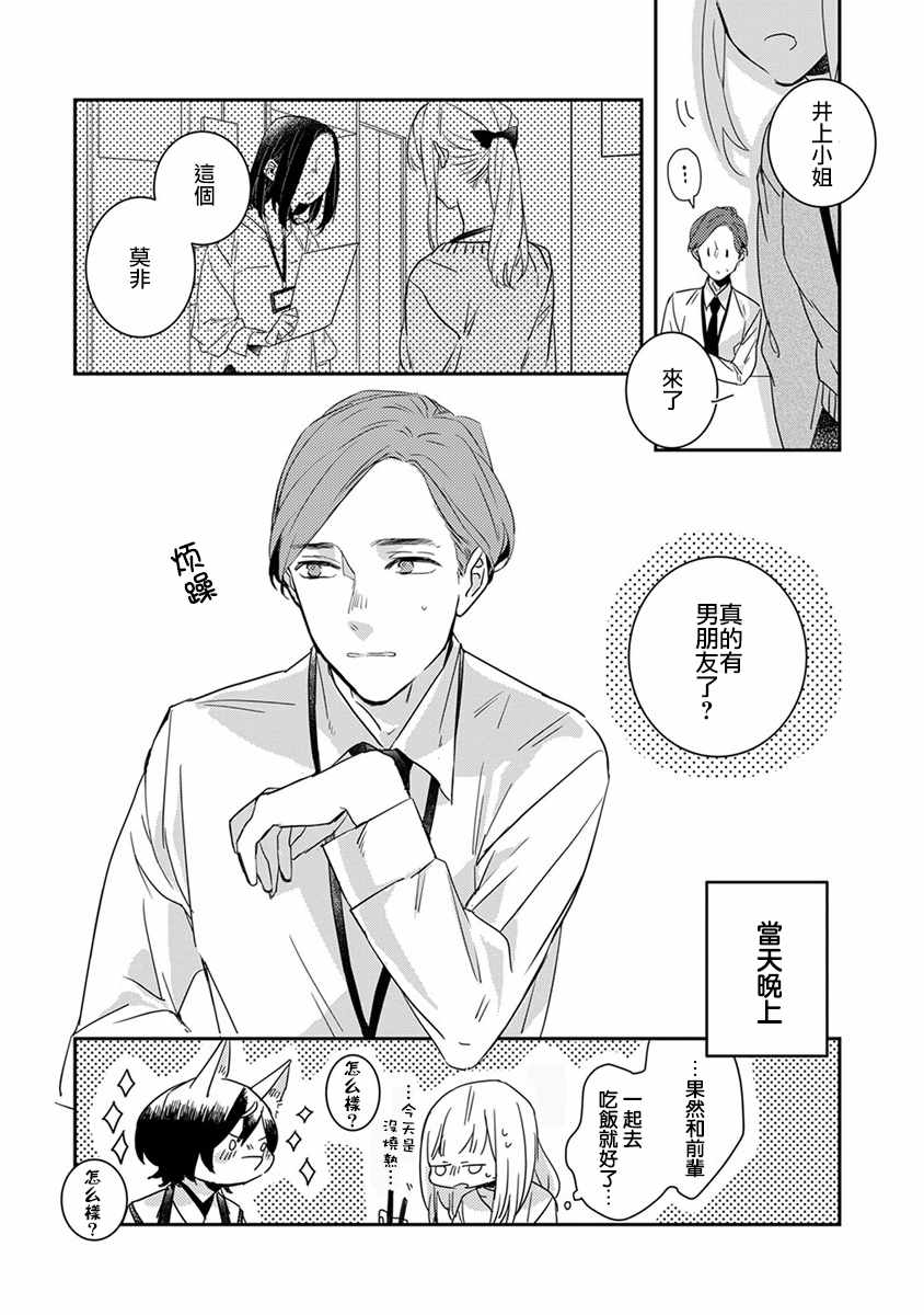 鬼宅里生活有讲究漫画,第3话5图