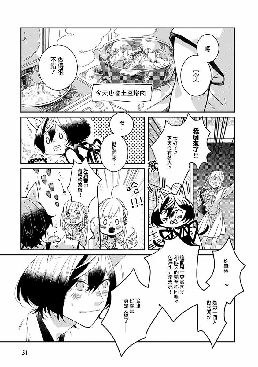 鬼宅里生活有讲究漫画,第3话2图