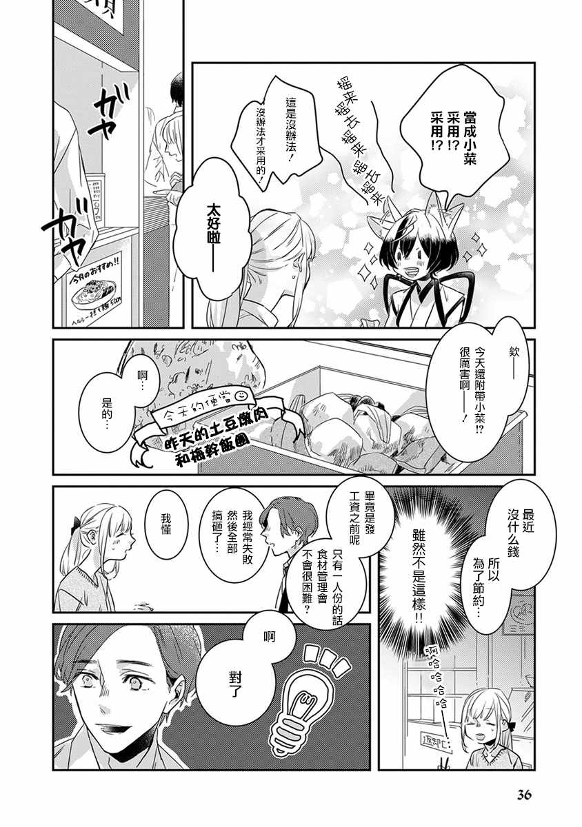 鬼宅里生活有讲究漫画,第3话2图