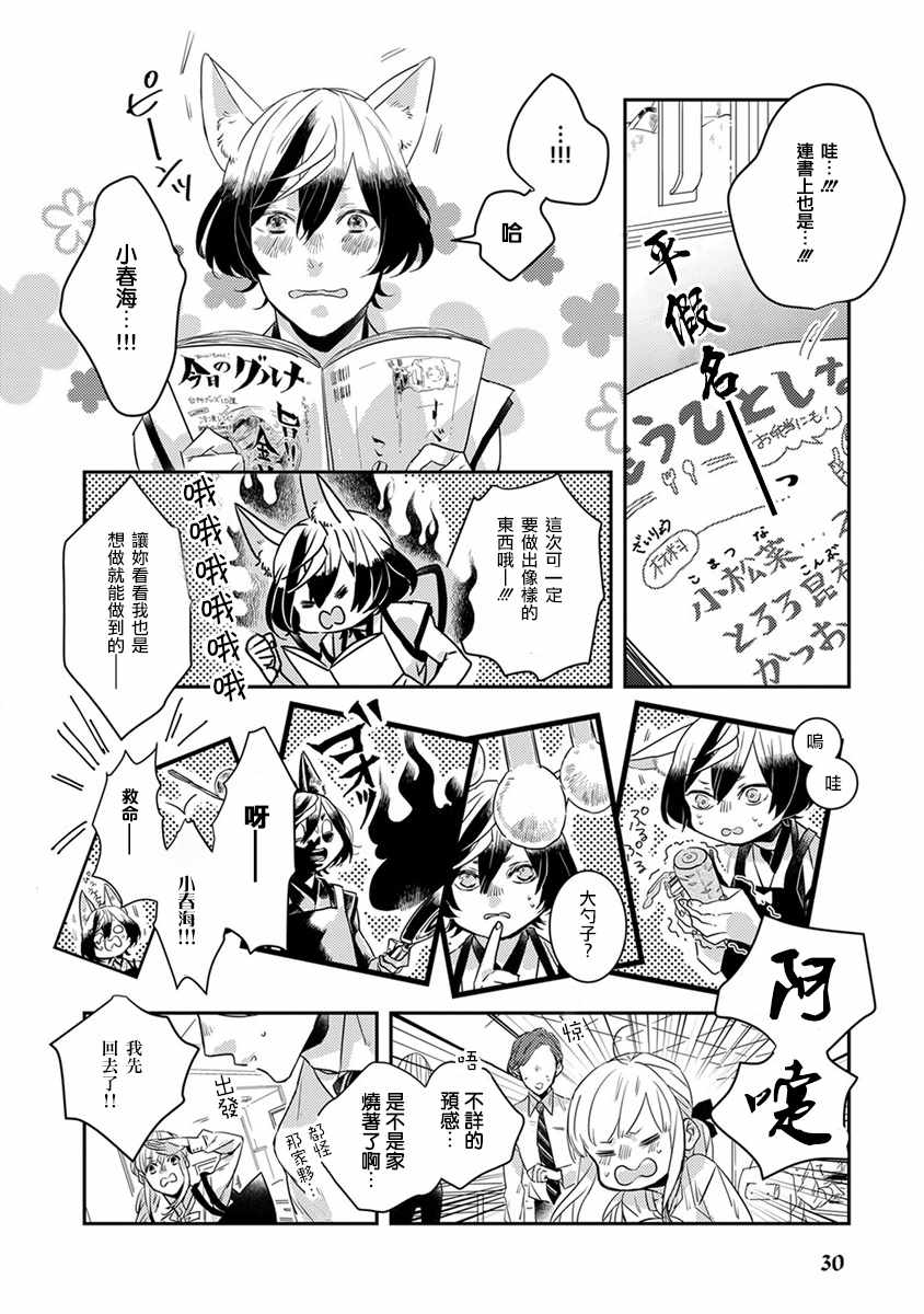 鬼宅里生活有讲究漫画,第3话1图