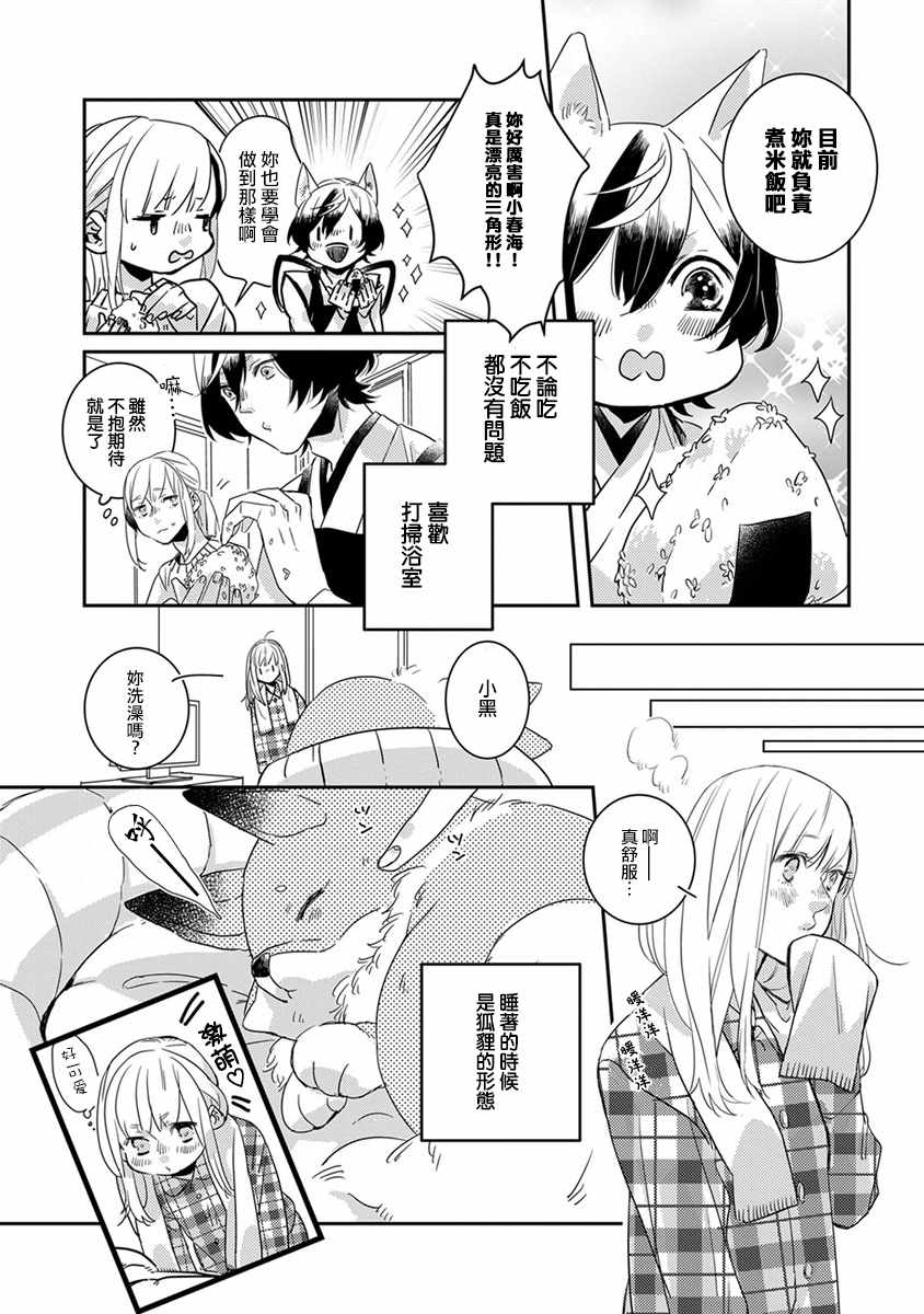 鬼宅里生活有讲究漫画,第3话2图