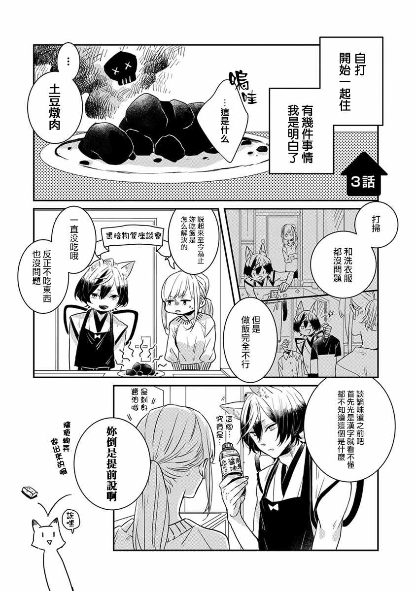 鬼宅里生活有讲究漫画,第3话1图