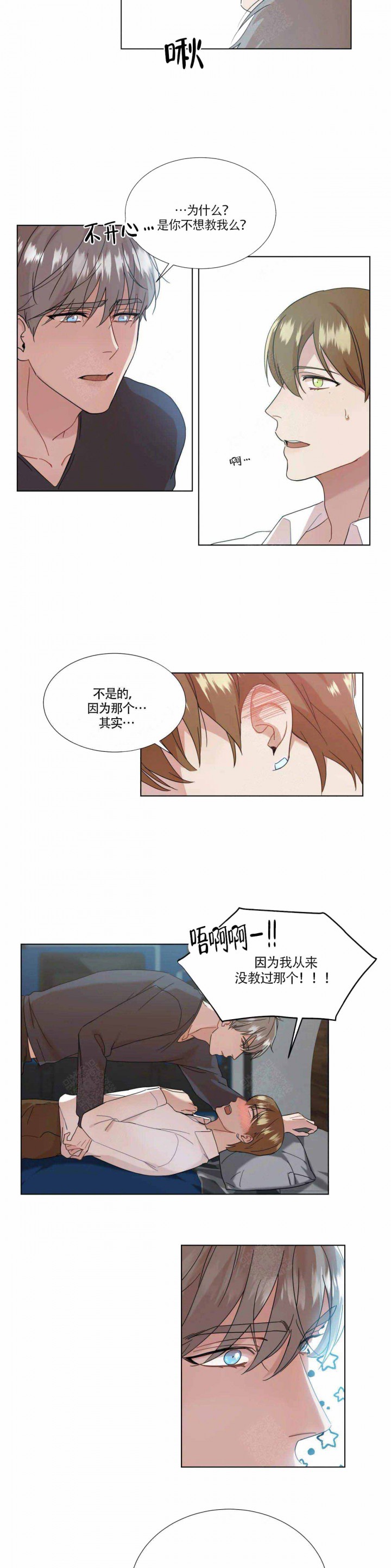 请教我漫画,第4话3图