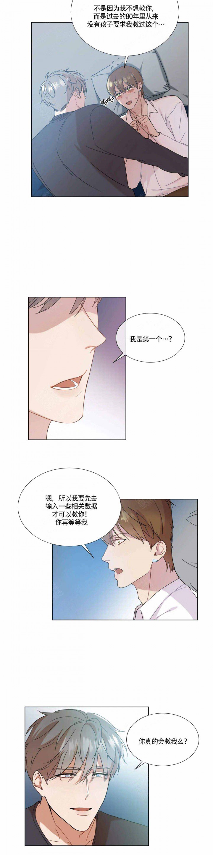 请教我漫画,第4话4图