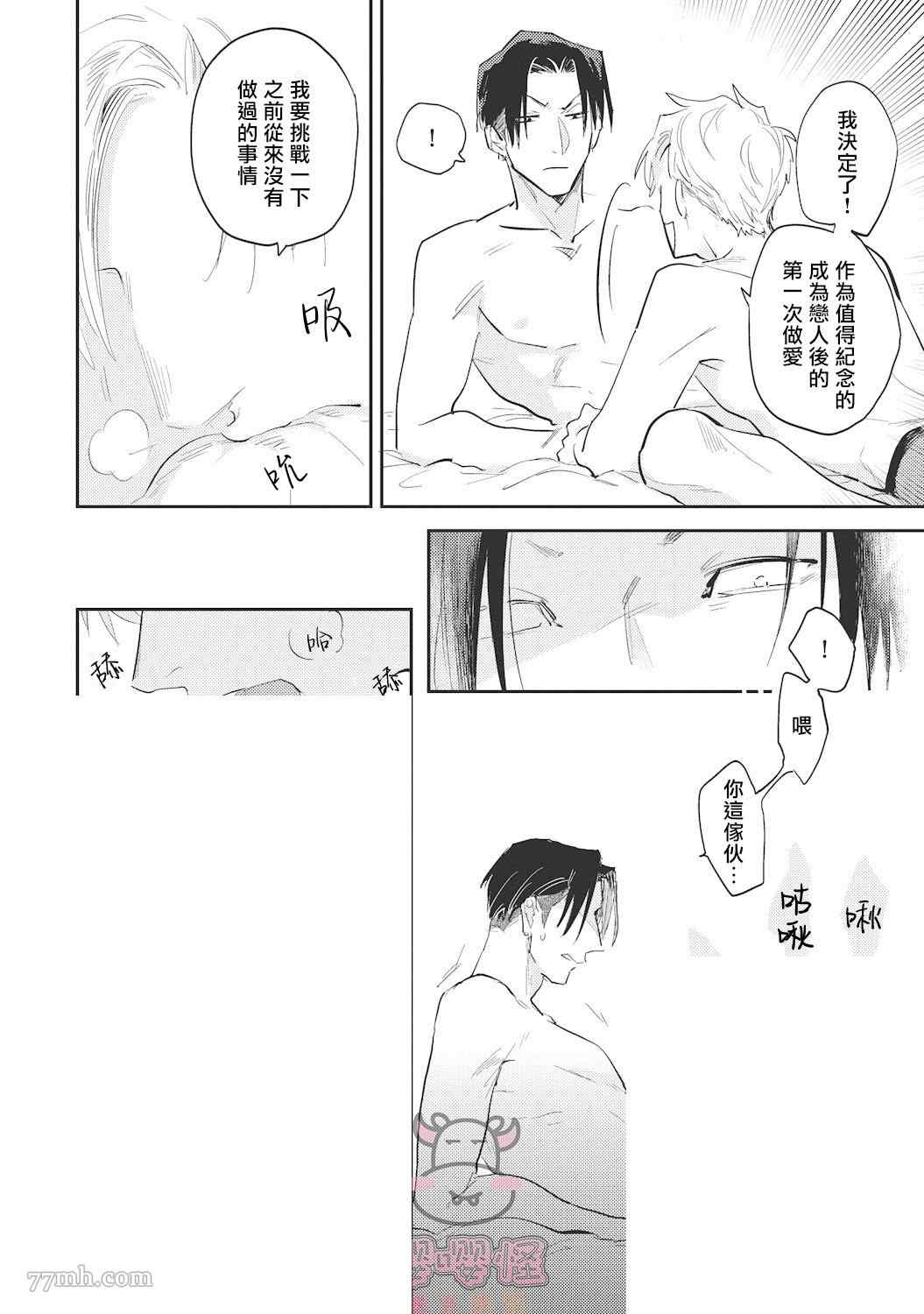 来者不拒才是人本色漫画,番外4图