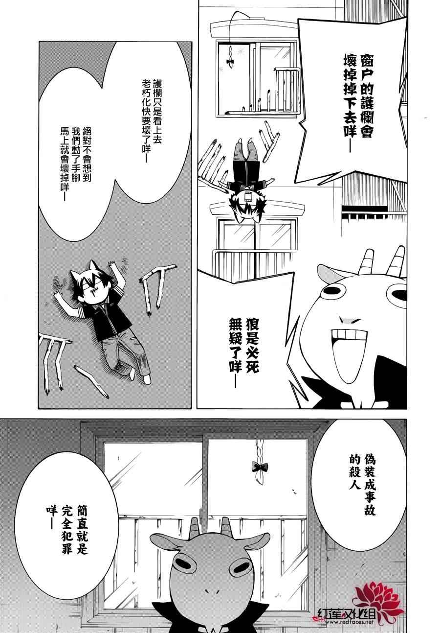 Q弟侦探因幡漫画,第83话2图