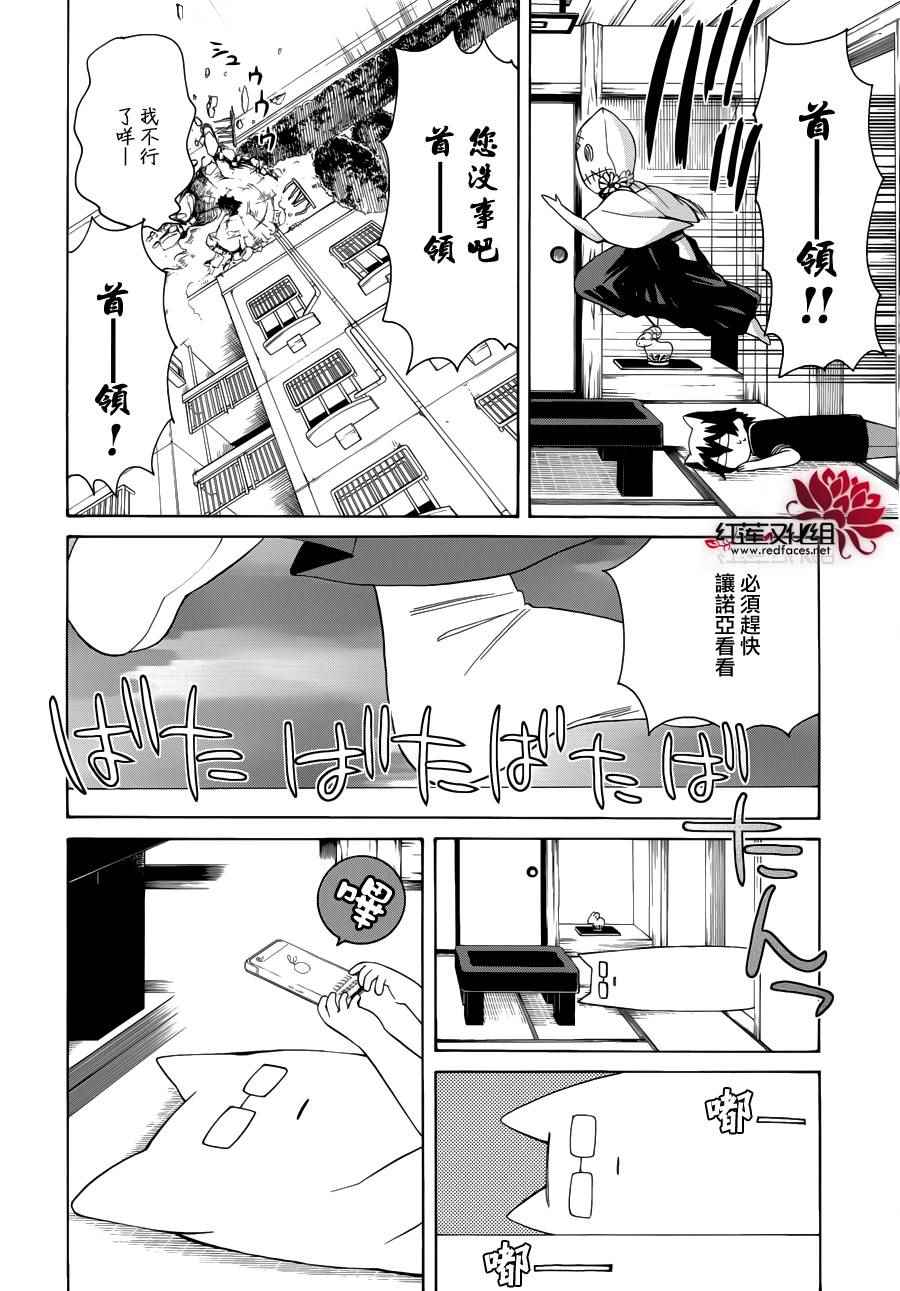 Q弟侦探因幡漫画,第83话2图