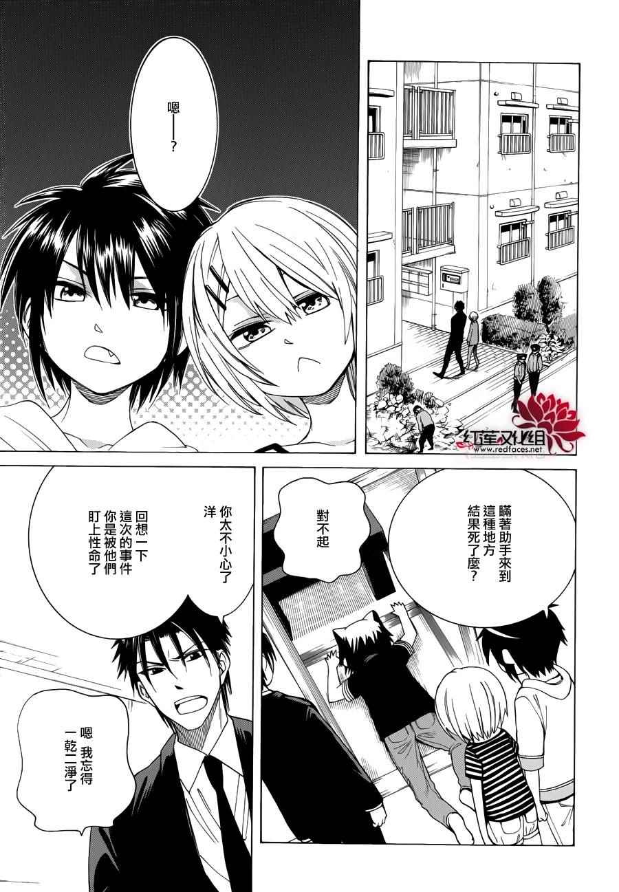 Q弟侦探因幡漫画,第83话3图