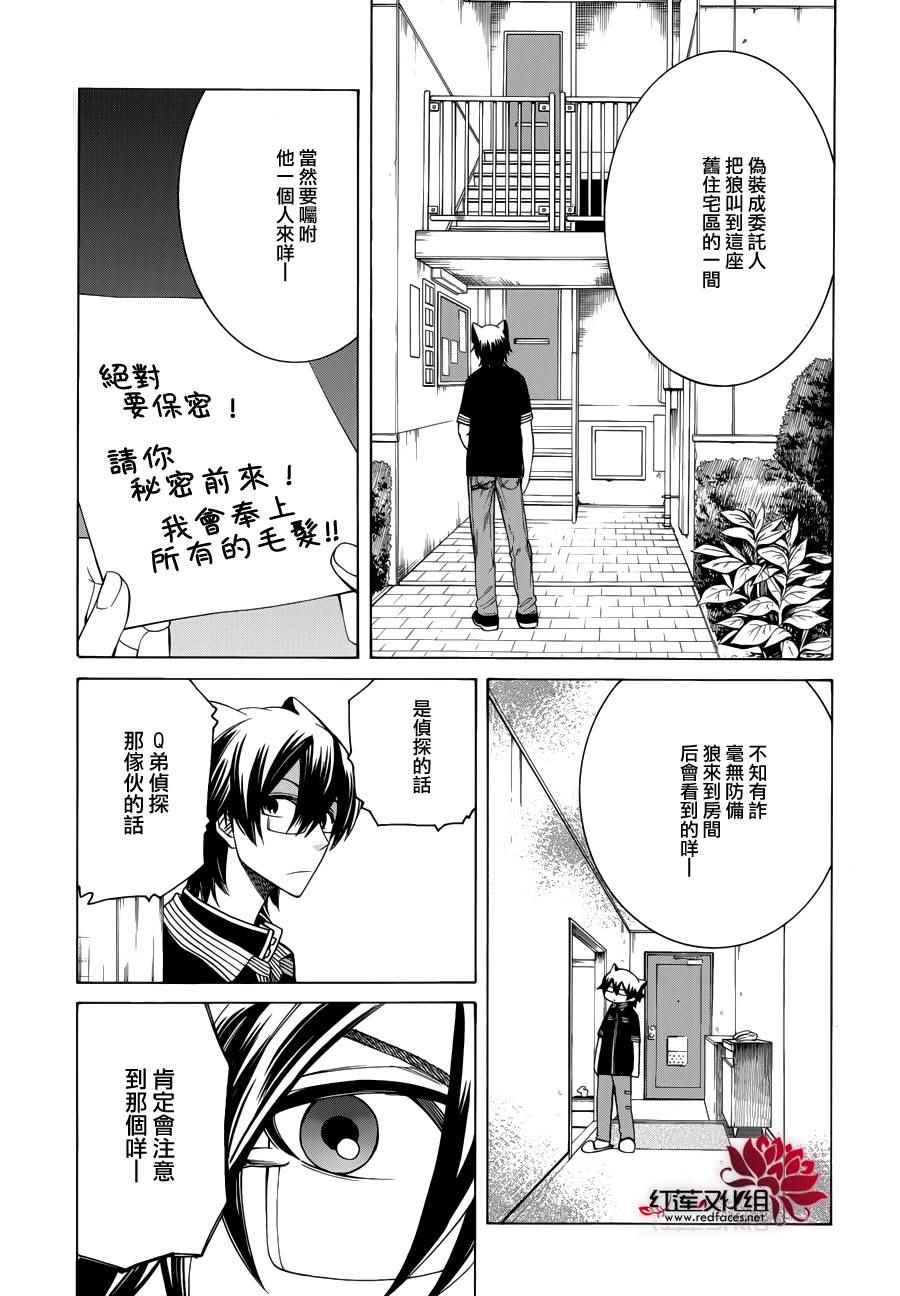 Q弟侦探因幡漫画,第83话5图