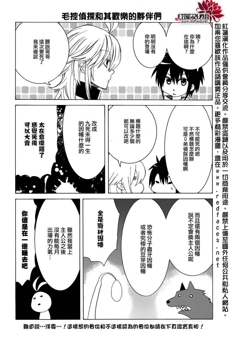 Q弟侦探因幡漫画,第83话2图