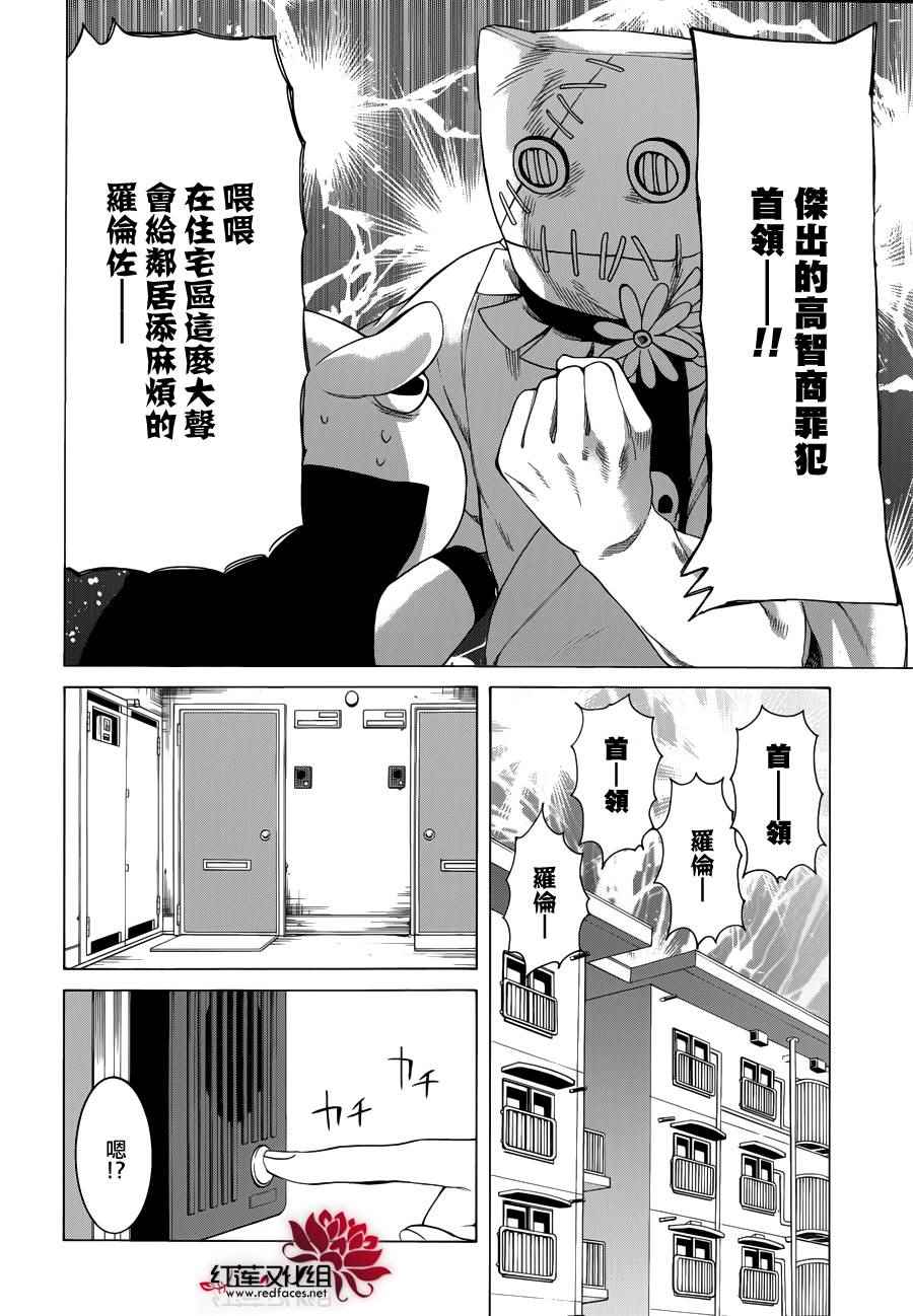 Q弟侦探因幡漫画,第83话3图