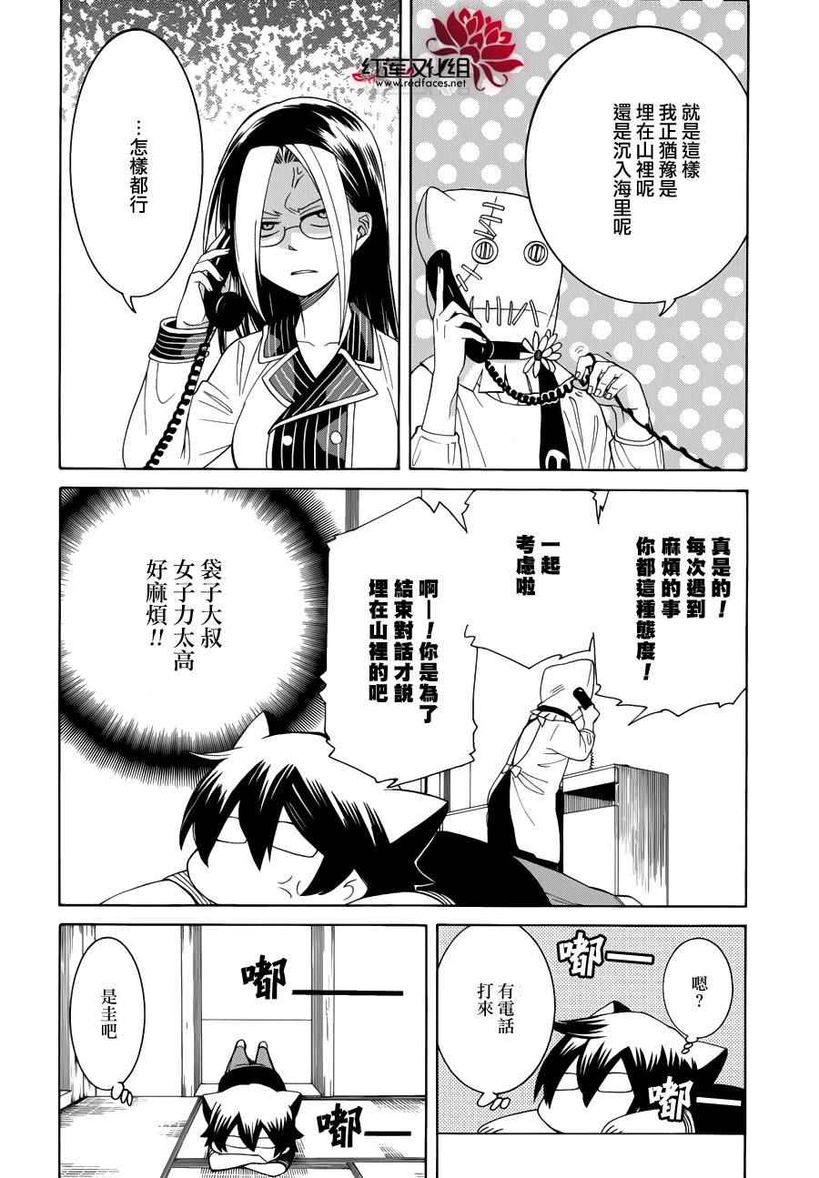 Q弟侦探因幡漫画,第83话3图