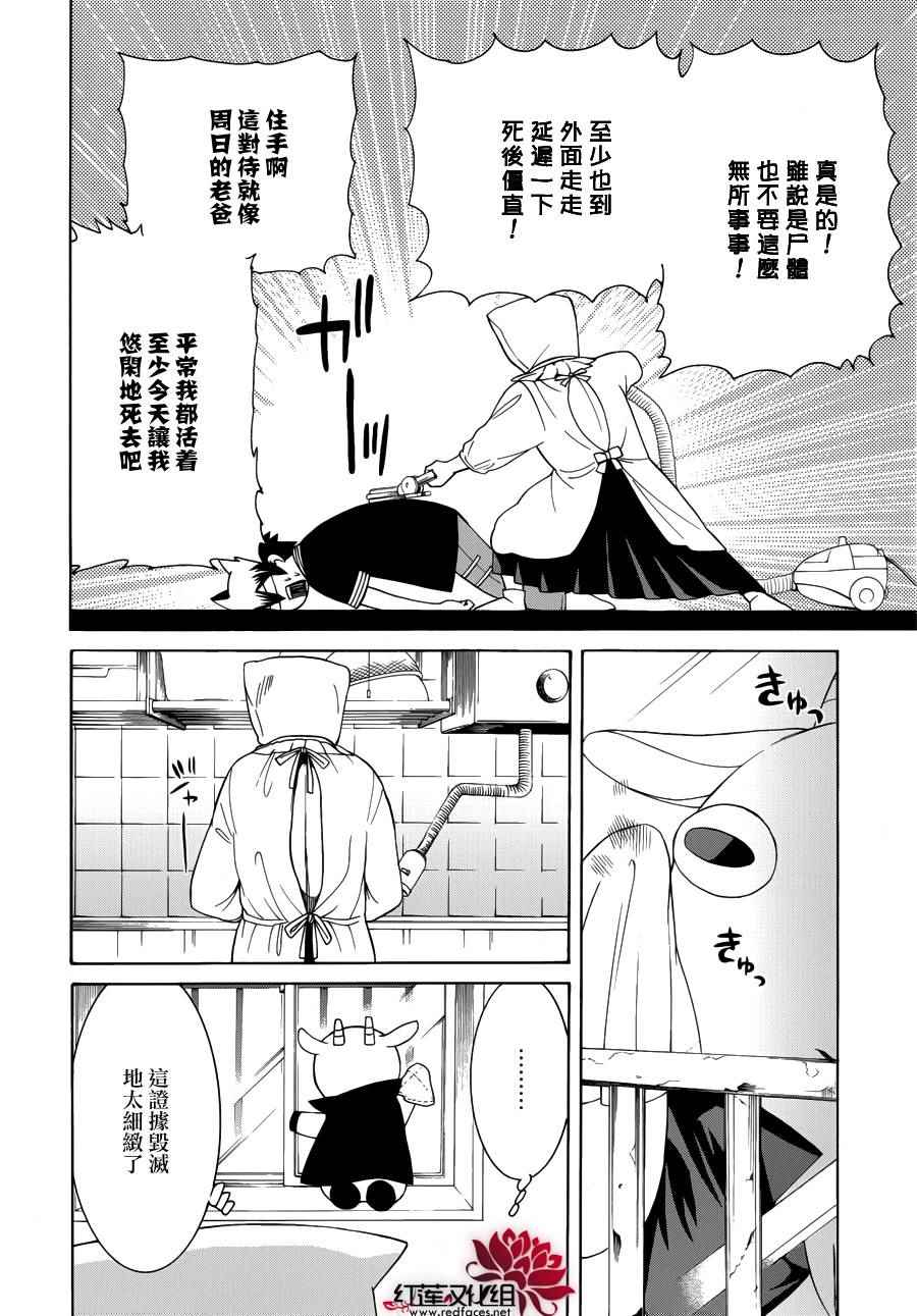 Q弟侦探因幡漫画,第83话1图