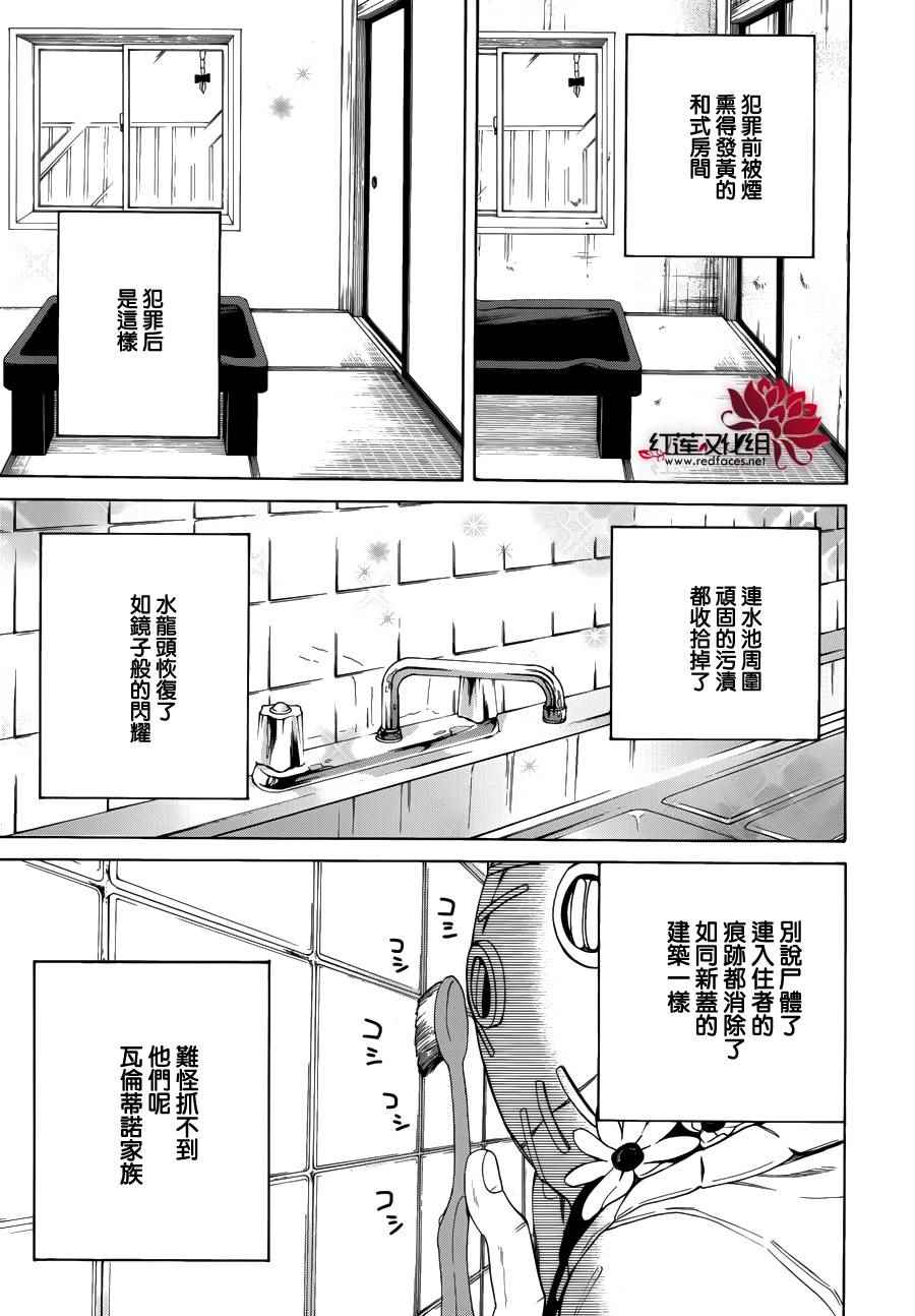 Q弟侦探因幡漫画,第83话2图