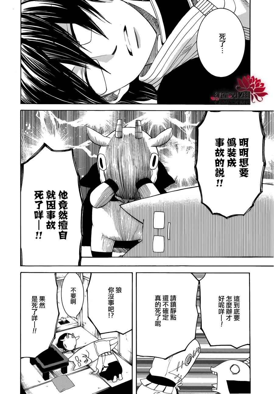 Q弟侦探因幡漫画,第83话2图