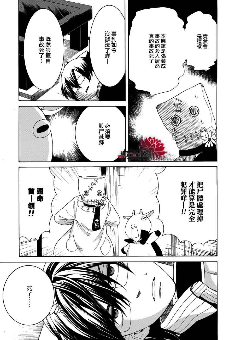 Q弟侦探因幡漫画,第83话3图