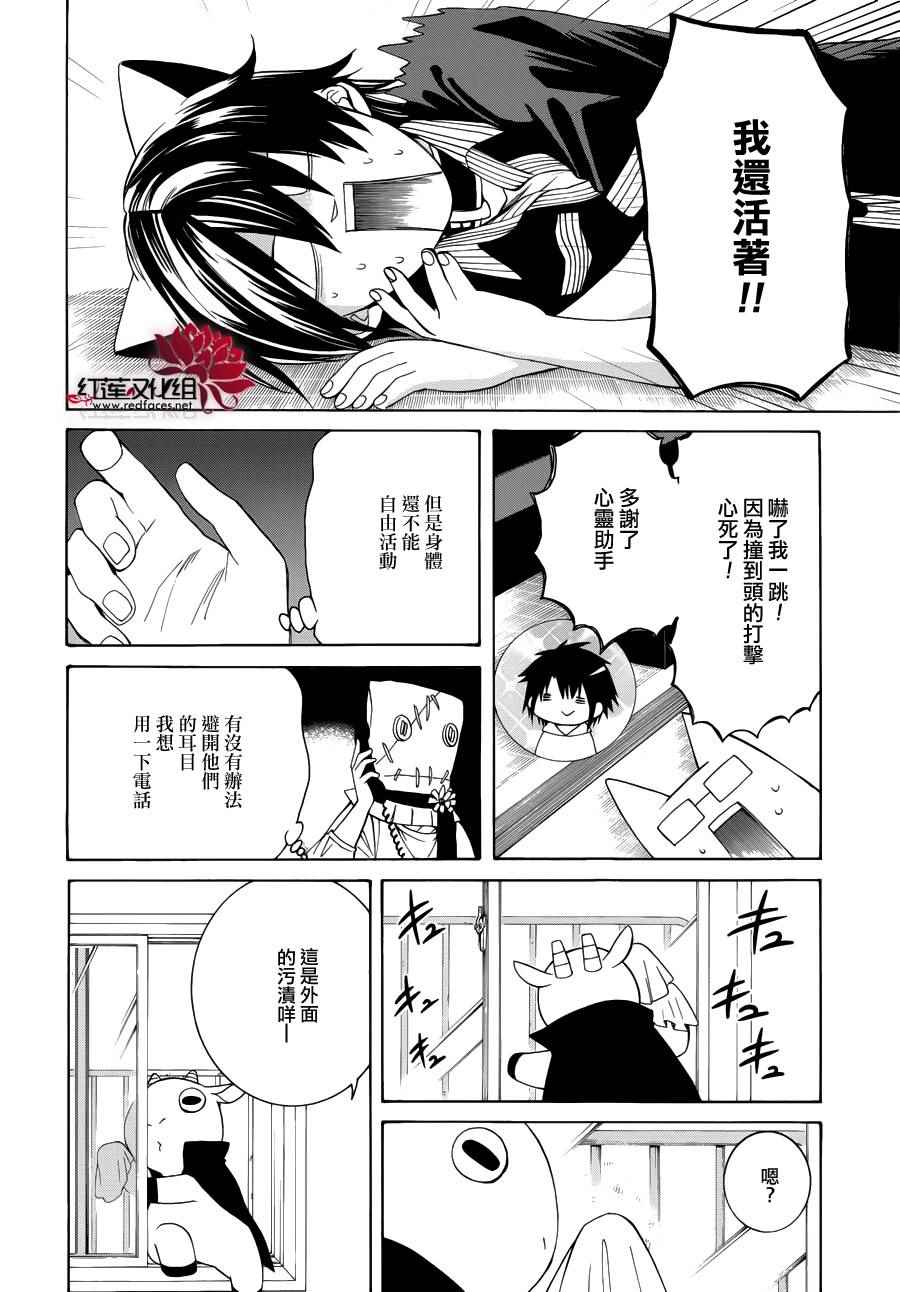 Q弟侦探因幡漫画,第83话5图