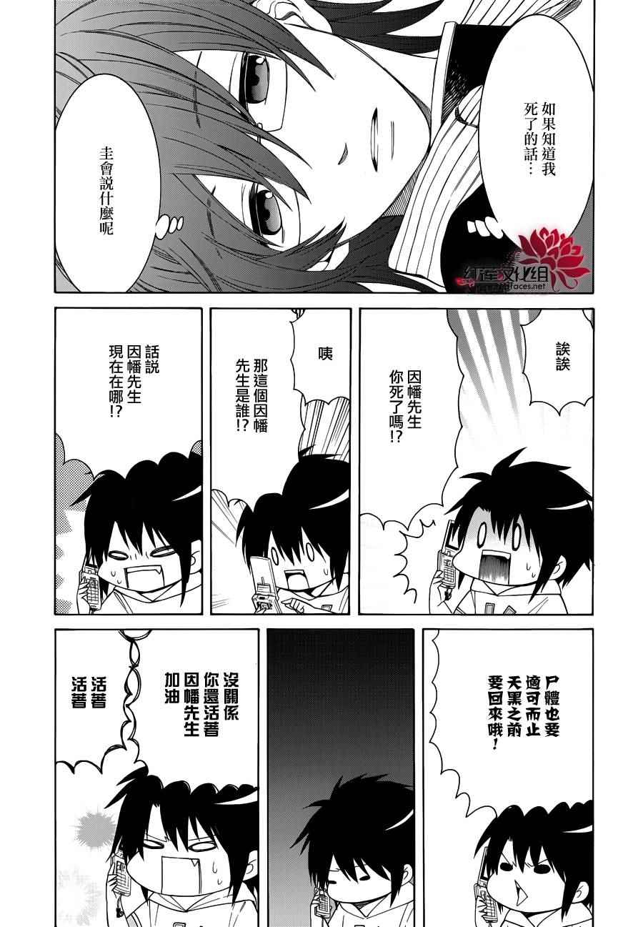 Q弟侦探因幡漫画,第83话4图