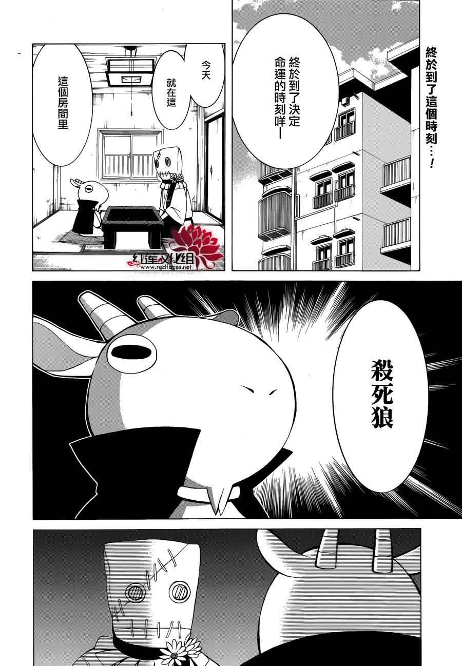 Q弟侦探因幡漫画,第83话4图