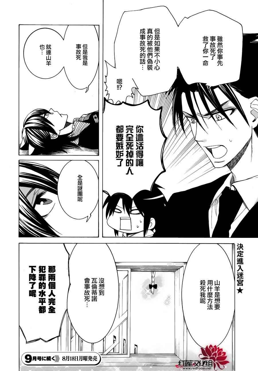 Q弟侦探因幡漫画,第83话4图