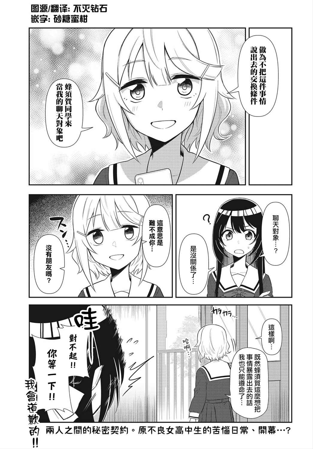 枪打蜇人蜂漫画,第1话1图